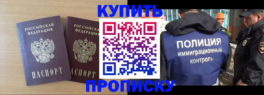 купить прописку в Брянской области